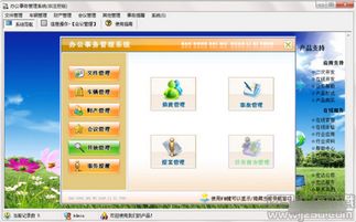 宏達(dá)辦公事務(wù)管理系統(tǒng) 7.0