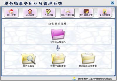 稅務(wù)師事務(wù)所業(yè)務(wù)管理系統(tǒng)&larr;辦公系列&larr;產(chǎn)品中心&larr;宏達(dá)管理軟件體驗(yàn)中心--中小型優(yōu)秀管理軟件&larr;宏達(dá)系列軟件下載,試用,價格,定制開發(fā),代理,軟件教程