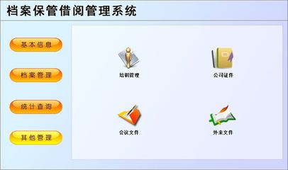檔案保管借閱管理系統(tǒng)&larr;辦公系列&larr;產(chǎn)品中心&larr;宏達管理軟件體驗中心--中小型優(yōu)秀管理軟件&larr;宏達系列軟件下載,試用,價格,定制開發(fā),代理,軟件教程