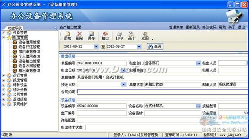 精點辦公設(shè)備管理系統(tǒng)