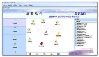 超易辦公用品管理軟件 辦公用品管理系統 v3.59 最新免費版軟件下載