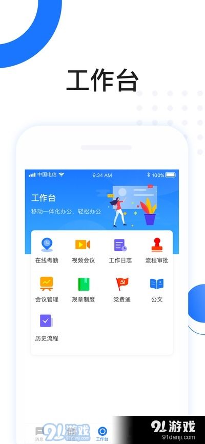 高馳oa軟件下載 高馳oav1.7.1最新版本下載 91手游網