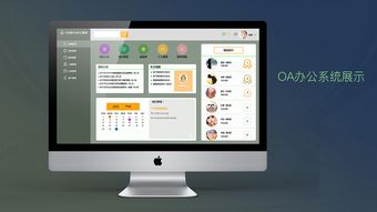 為銷(xiāo)售公司設(shè)計(jì)的oa辦公系統(tǒng)