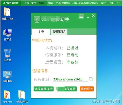 在家如何訪問公司電腦文件 企業管理居家辦公 做好5點很重要